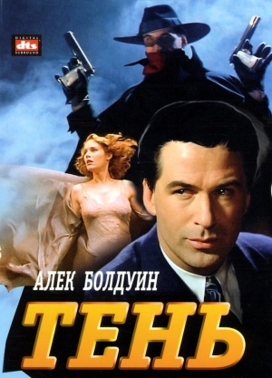 Тень (1994) скачать торрент