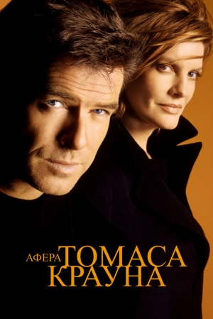 Афера Томаса Крауна (1999) скачать торрент