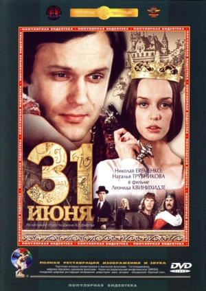 31 июня (1 сезон 1-2 серия) (1978) скачать торрент