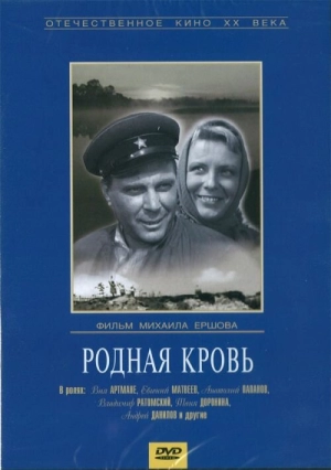 Родная кровь (1963) скачать торрент