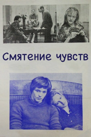 Смятение чувств (1977) скачать торрент