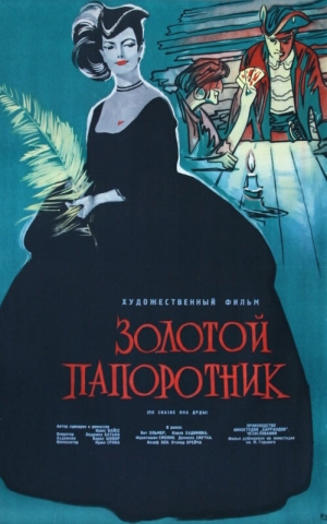 Золотой папоротник (1963) скачать торрент