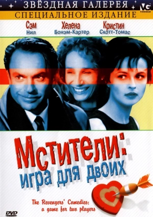 Мстители: Игра для двоих (1998) скачать торрент