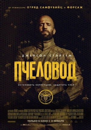 Пчеловод (2024) скачать торрент