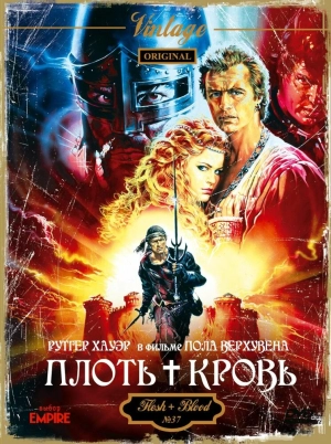 Плоть + кровь (1985) скачать торрент