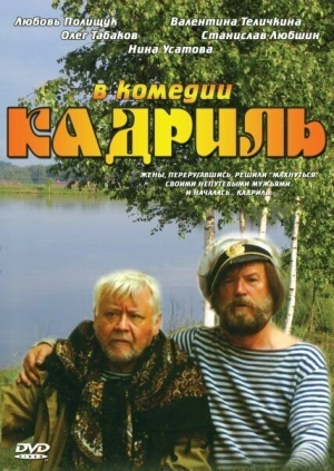 Кадриль (1999) скачать торрент