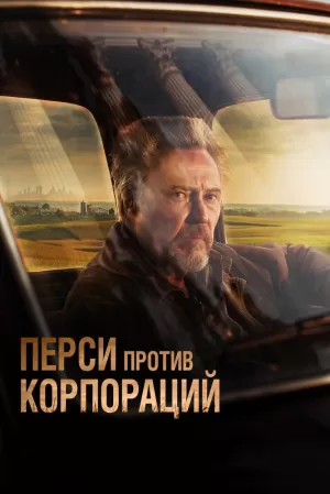 Перси против корпораций (2020) скачать торрент