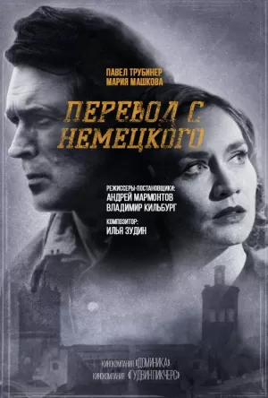 Перевод с немецкого (2 сезон 1-8 серия) (2023) скачать торрент