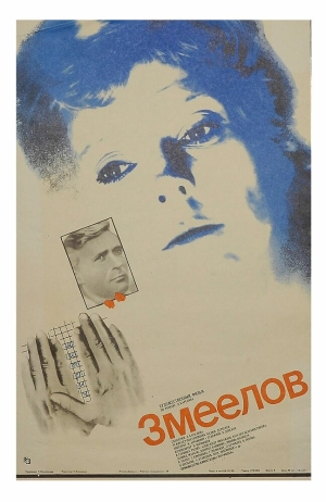 Змеелов (1985) скачать торрент