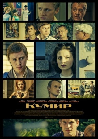 Кумир (1,2,3,4,5,6,7,8 серия) (2019) скачать торрент