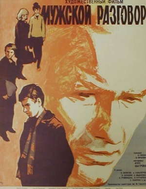 Мужской разговор (1969) скачать торрент