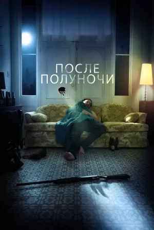 После полуночи (2019) скачать торрент