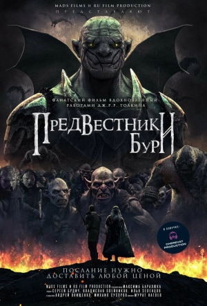 Предвестники бури (2023) скачать торрент