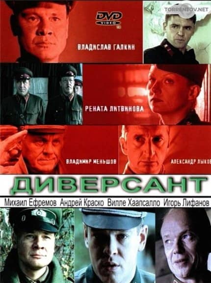 Диверсант (1,2,3,4 серия) (2004) скачать торрент