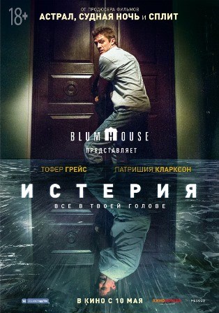 Истерия (2018) скачать торрент