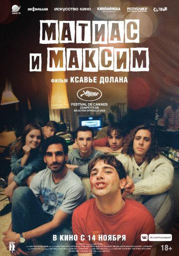 Матиас и Максим (2019) скачать торрент