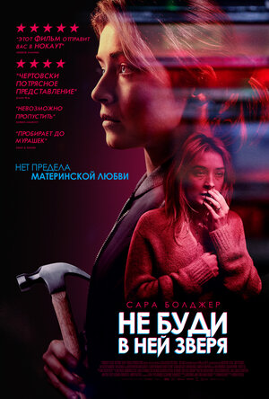 Не буди в ней зверя / Хорошую женщину найти тяжело (2019) скачать торрент