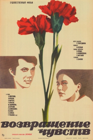 Возвращение чувств (1979) скачать торрент