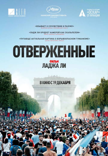 Отверженные (2019) скачать торрент