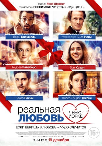 Реальная любовь в Нью-Йорке (2019) скачать торрент