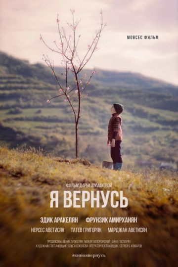 Я вернусь (2018) скачать торрент