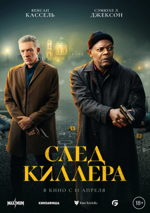 След киллера (2024) скачать торрент