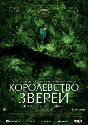 Королевство зверей (2023) скачать торрент