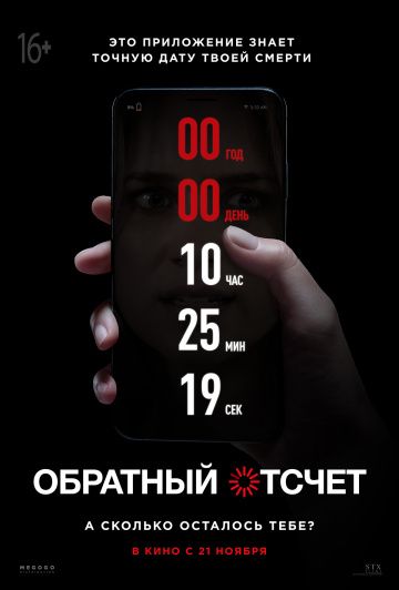 Обратный отсчет (2019) скачать торрент