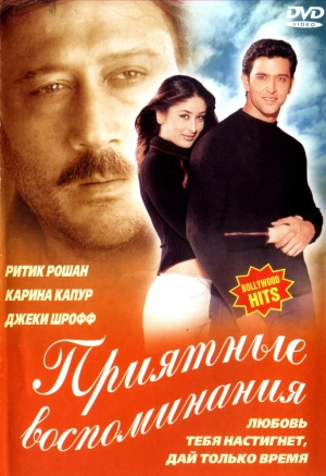 Приятные воспоминания (2001) скачать торрент