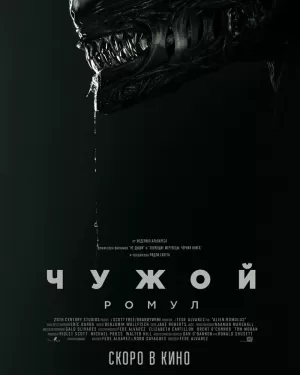 Чужой: Ромул (2024) скачать торрент