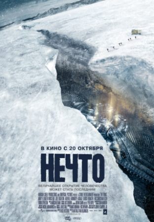 Нечто (2011) скачать торрент