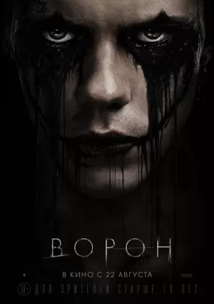 Ворон (2024) скачать торрент