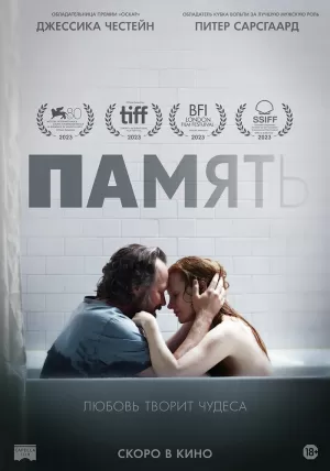 Память (2023) скачать торрент