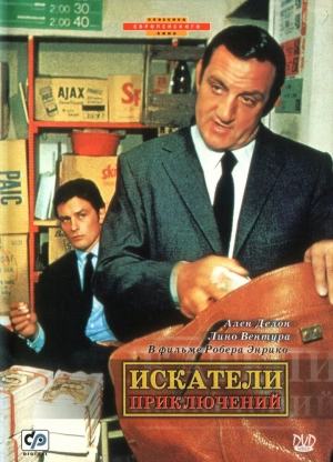 Искатели приключений (1967) скачать торрент