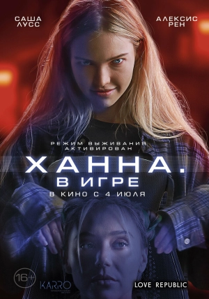 Ханна. В игре (2024) скачать торрент