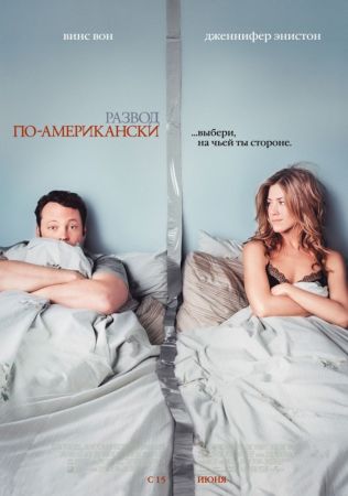 Развод по-американски (2006) скачать торрент