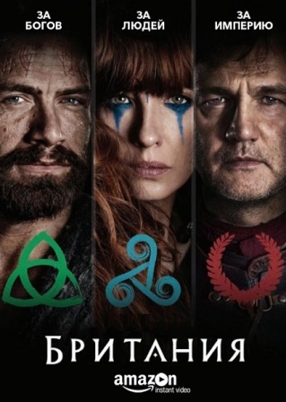 Британия (2 сезон 1,2,3,4,5,6,7,8,9,10 серия) (2019) скачать торрент