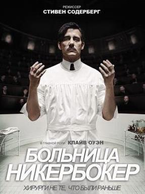 Больница Никербокер (2 сезон 1,2,3,4,5,6,7,8,9,10 серия) (2015) скачать торрент