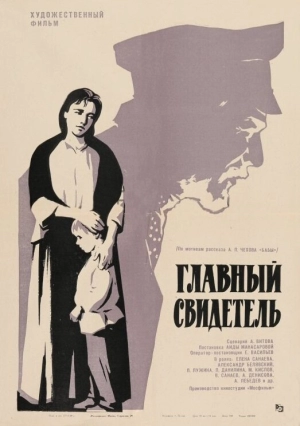 Главный свидетель (1969) скачать торрент