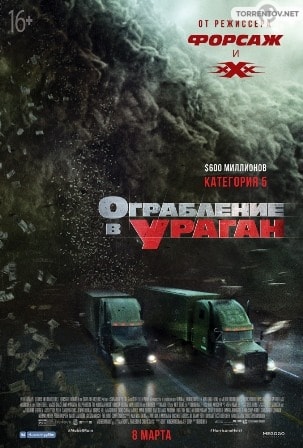 Ограбление в ураган (2018) скачать торрент