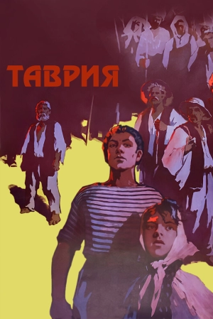 Таврия (1959) скачать торрент