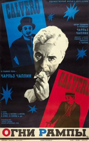 Огни рампы (1952) скачать торрент