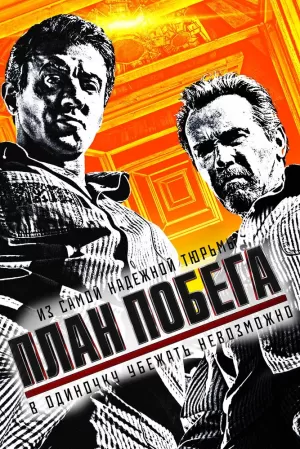 План побега (2013) скачать торрент