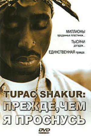 Tupac Shakur: Прежде, чем я проснусь (2001) скачать торрент