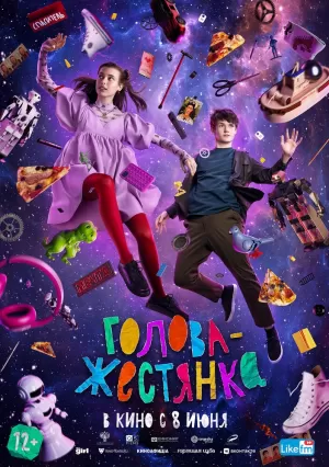 Голова-жестянка (2022) скачать торрент