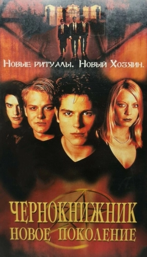 Чернокнижник: Новое поколение (2001) скачать торрент