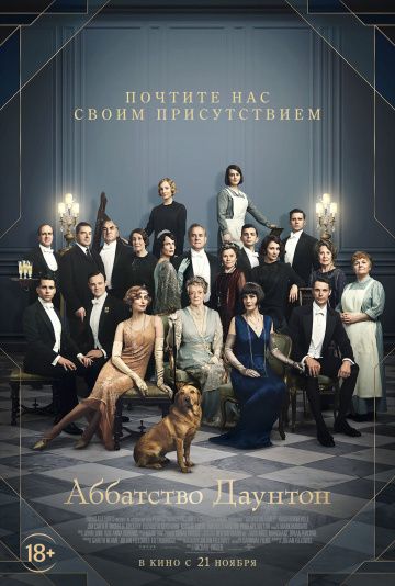 Аббатство Даунтон (2019) скачать торрент