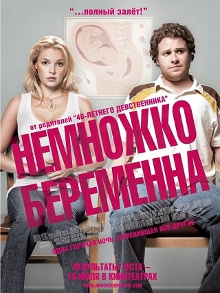 Немножко беременна (2007) скачать торрент