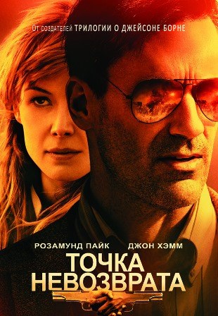 Точка невозврата (2018) скачать торрент