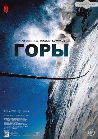 Горы (2018) скачать торрент